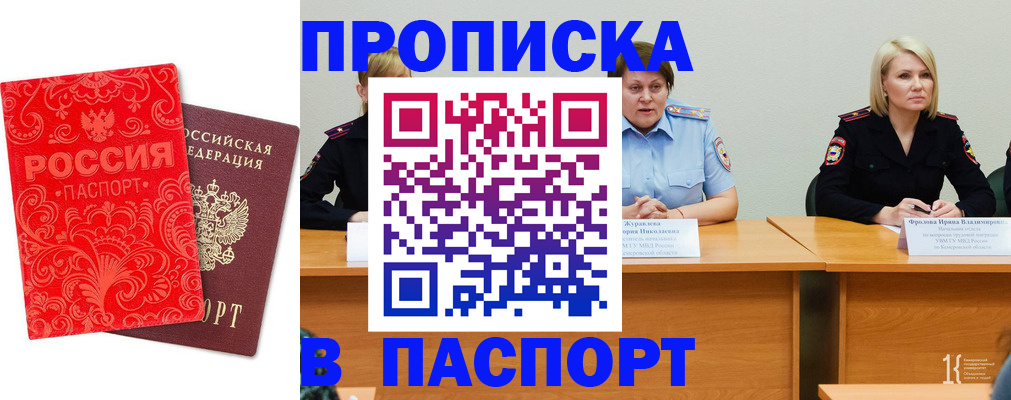 прописка ребенка в Йошкар-Оле