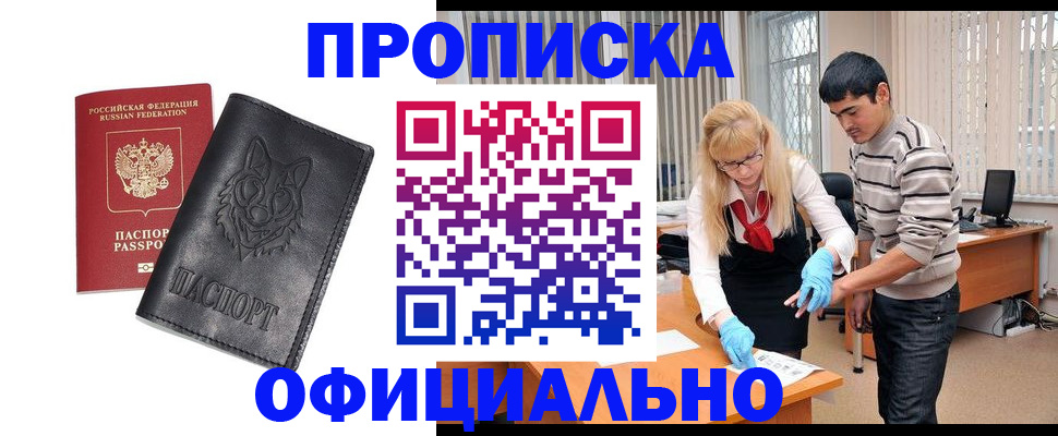 прописка для кредита в Йошкар-Оле