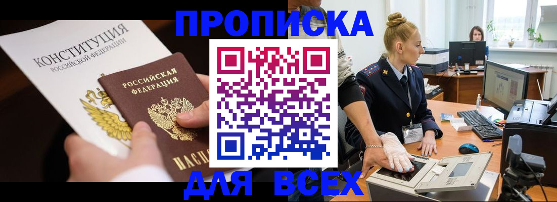 временная прописка в Йошкар-Оле