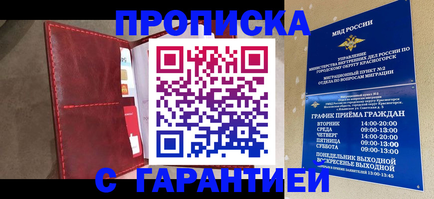 временная прописка в Йошкар-Оле